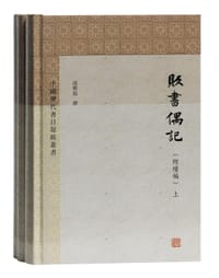 贩书偶记（附续编） - 孙殿起