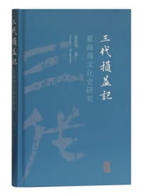 书籍 三代损益记的封面