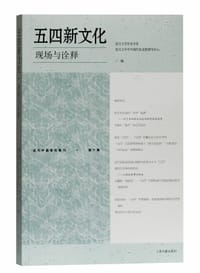 五四新文化