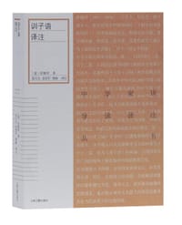 训子语译注