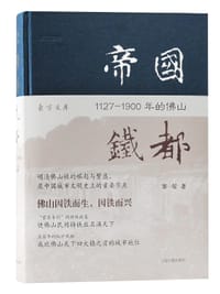帝国铁都