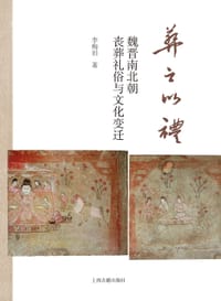 书籍 葬之以礼的封面