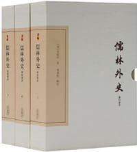 儒林外史汇校汇评