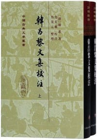 韩昌黎文集校注