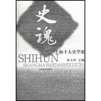 书籍 史魂的封面