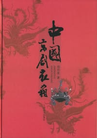 书籍 中国京剧衣箱的封面