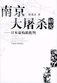 书籍 南京大屠杀研究的封面