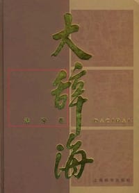 书籍 大辞海·法学卷的封面