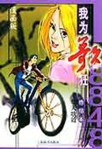 8848我为歌狂终结本漫画版·楚天歌篇