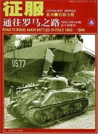 书籍 通往罗马之路的封面
