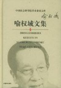 喻权域文集