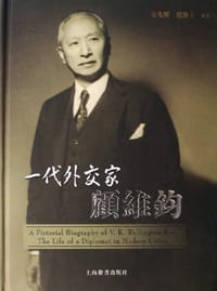 书籍 一代外交家顾维钧的封面
