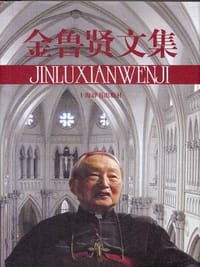书籍 金鲁贤文集的封面