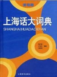 书籍 上海话大词典的封面