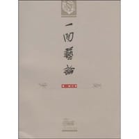 书籍 一闻艺论的封面