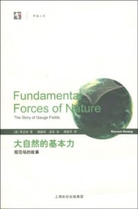 书籍 大自然的基本力的封面
