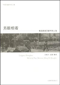 另眼相看