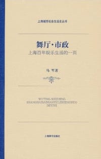 书籍 舞厅·市政的封面