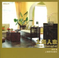 路克丛书·上海人家