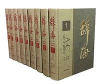 辞海 - 无名图书