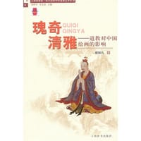 瑰奇清雅