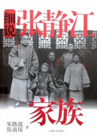 细说张静江家族