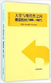 书籍 天堂与现代性之间的封面