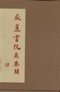 书籍 岳麓书院藏秦简（肆）的封面