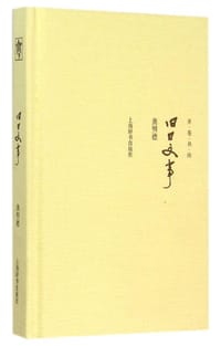 书籍 旧日文事的封面