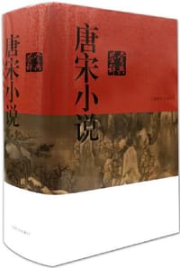 书籍 唐宋小说鉴赏辞典的封面