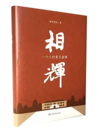 相辉 - 读史老张