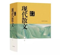 现代散文鉴赏辞典（新一版） - 上海辞书出版社文学鉴赏辞典编纂中心 编