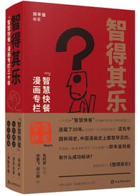 智得其乐