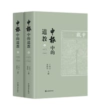 《〈申报〉中的道教》