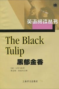 黑郁金香