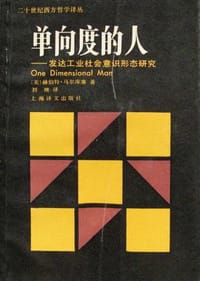 书籍 单向度的人的封面