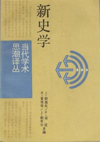 新史学