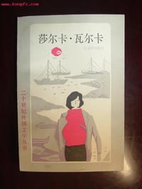 莎尔卡.瓦尔卡 - 拉克斯内斯
