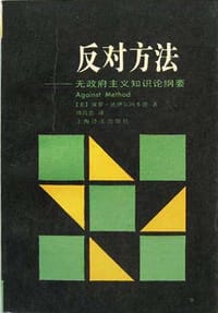 书籍 反对方法的封面