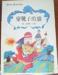 穿靴子的猫 - [英]安德鲁·兰