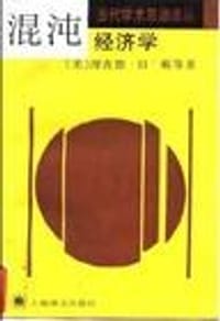 书籍 混沌经济学的封面