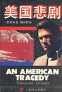 书籍 美国悲剧的封面