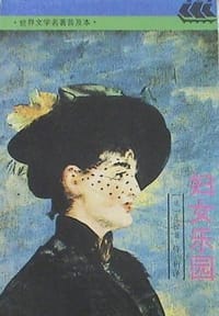 妇女乐园