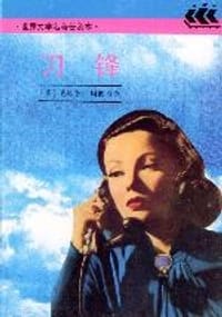 书籍 刀锋的封面