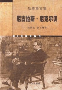 书籍 尼古拉斯・尼克尔贝的封面