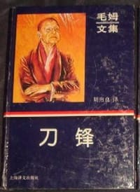 书籍 刀锋的封面