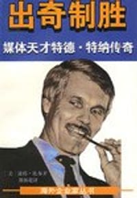 书籍 出奇制胜的封面