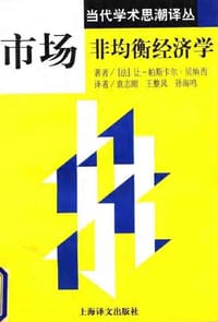 书籍 市场非均衡经济学的封面