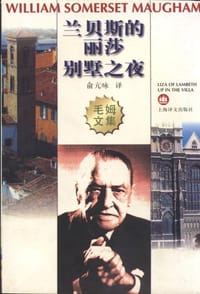 兰贝斯的丽莎 别墅之夜