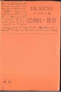 巴纳比·鲁吉 - [英] 查尔斯·狄更斯